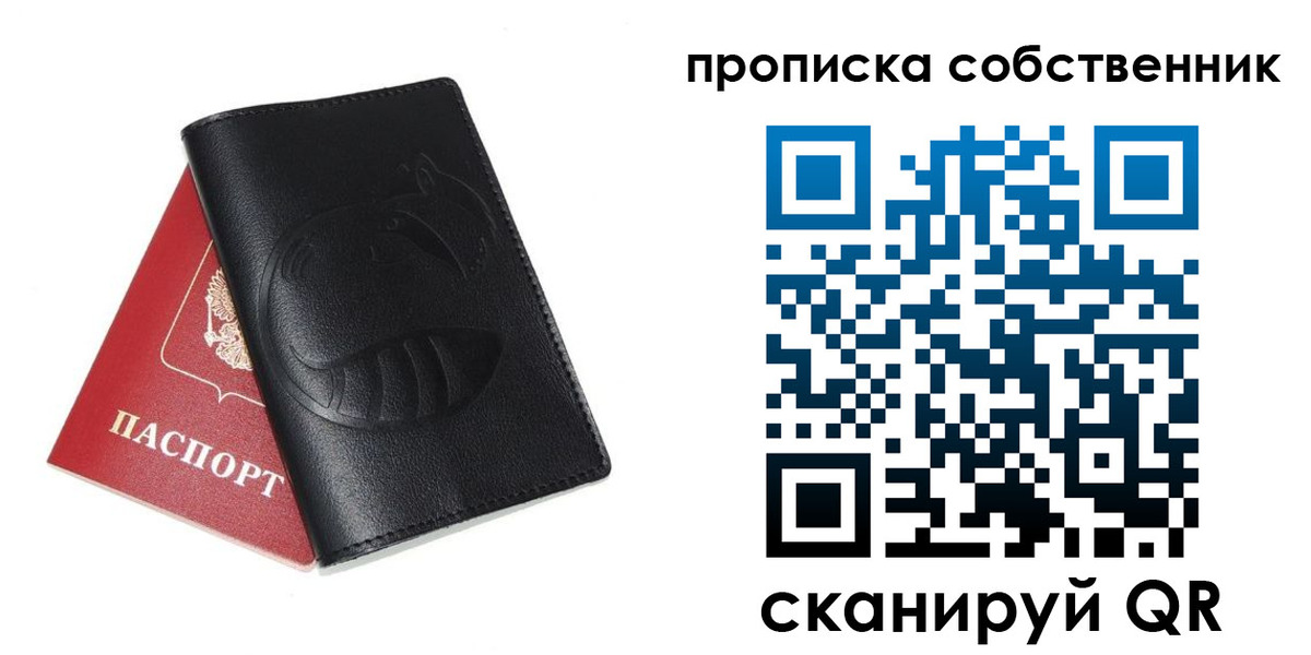 купить прописку в Псковской области