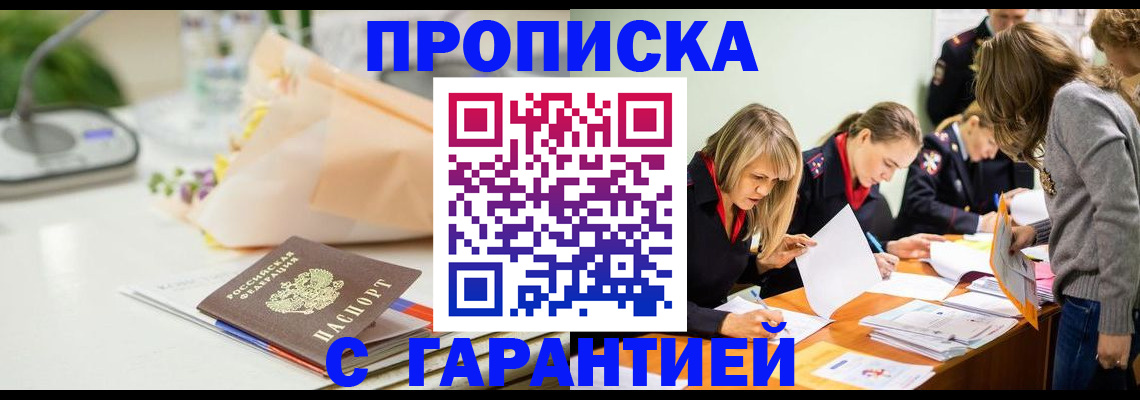 временная регистрация купить в Псковской области