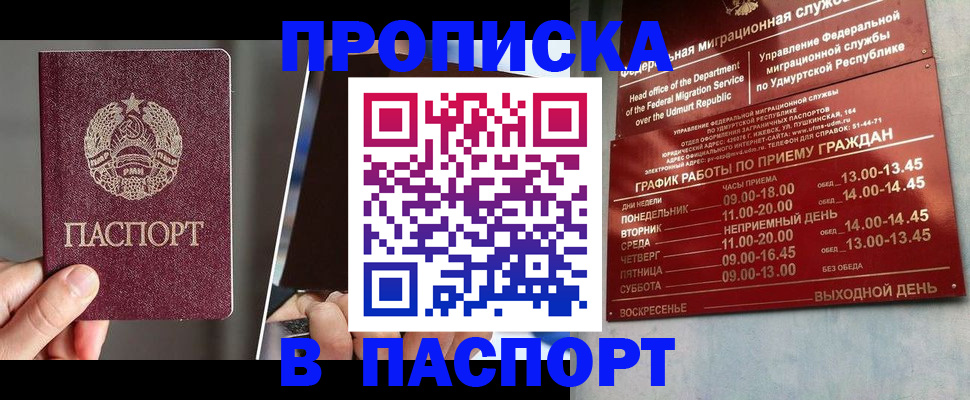 временная регистрация купить в Псковской области