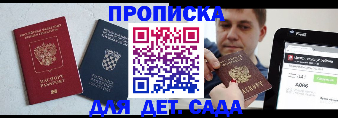 прописка гарантия в Псковской области