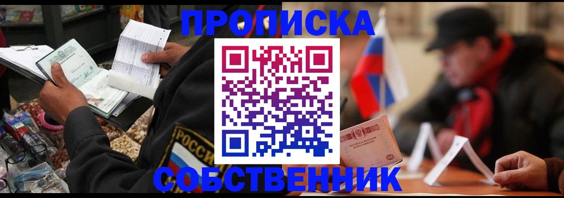 прописка ребенка в Псковской области
