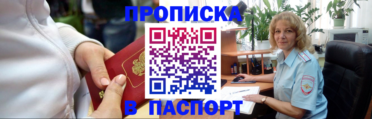 прописка ребенка в Псковской области
